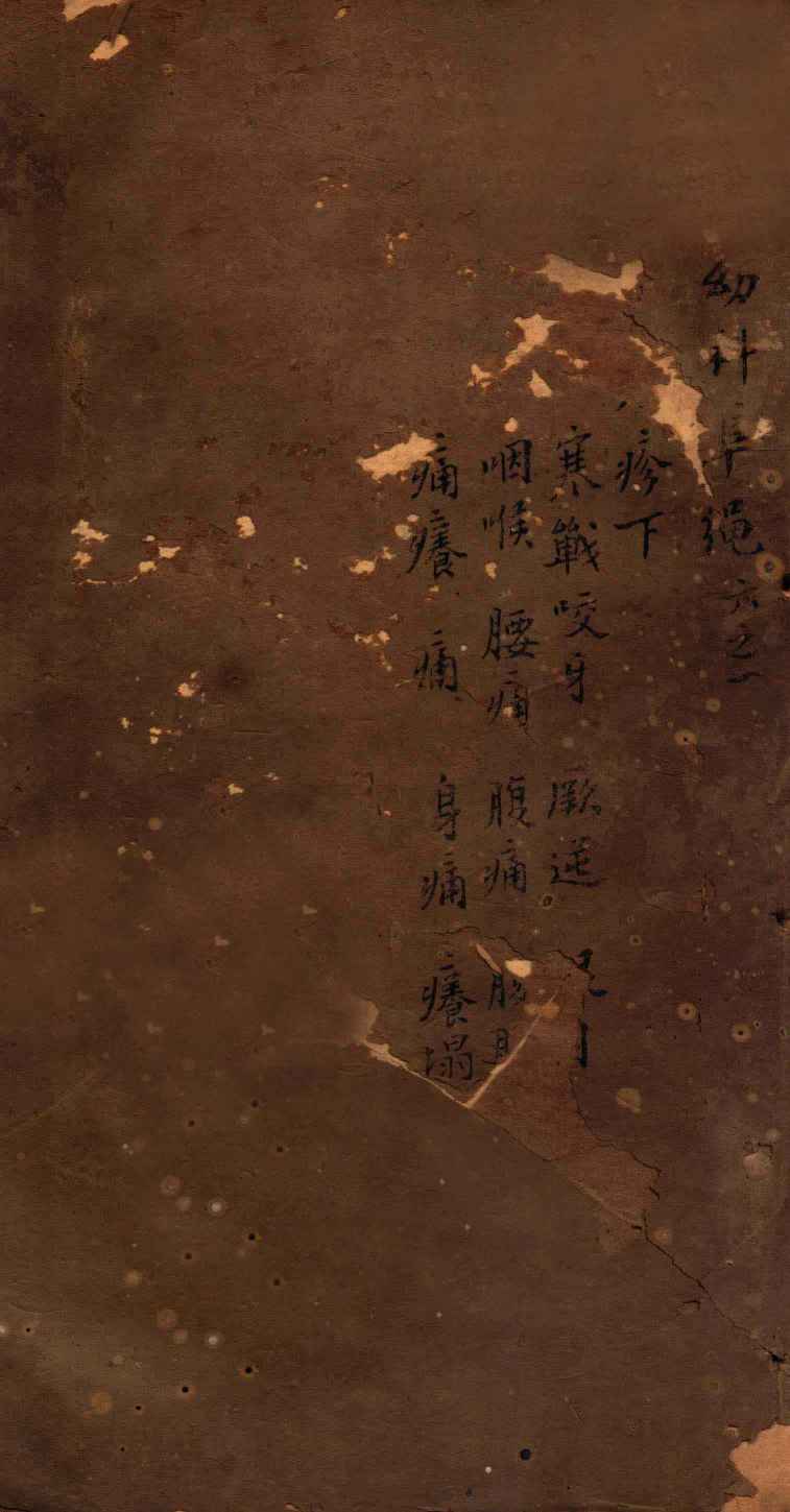 幼科证治准绳集  卷6  1